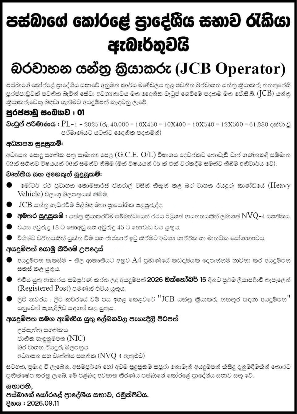JCB Operator - Pasbage Korale Pradeshiya Sabha job notice