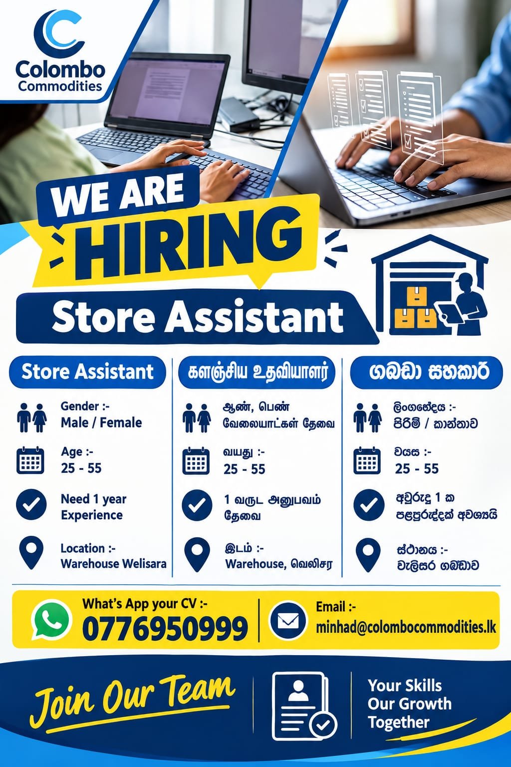 ගබඩා සහකාර - Colombo Commodities job notice